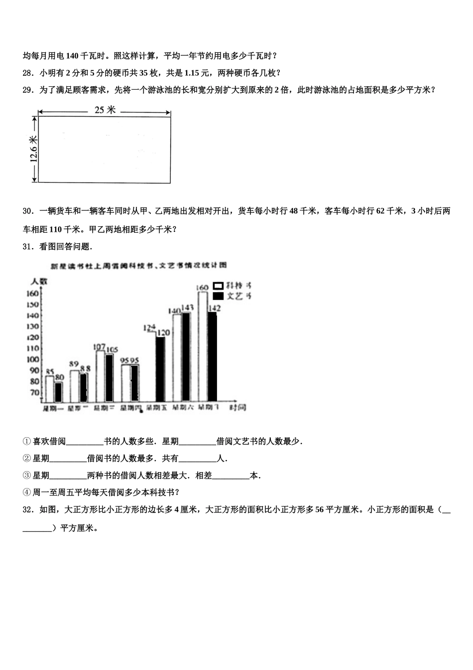 贵港市港南区2025届四年级数学第二学期期末复习检测试题含解析_第3页