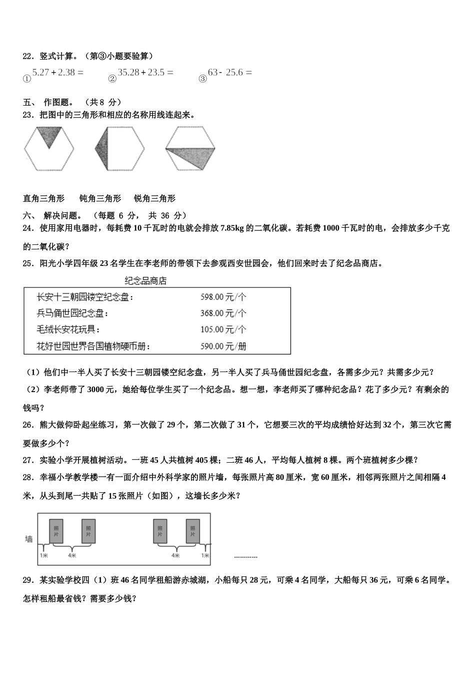 2024-2025学年广西壮族钦州市灵山县四下数学期末经典试题含解析_第3页
