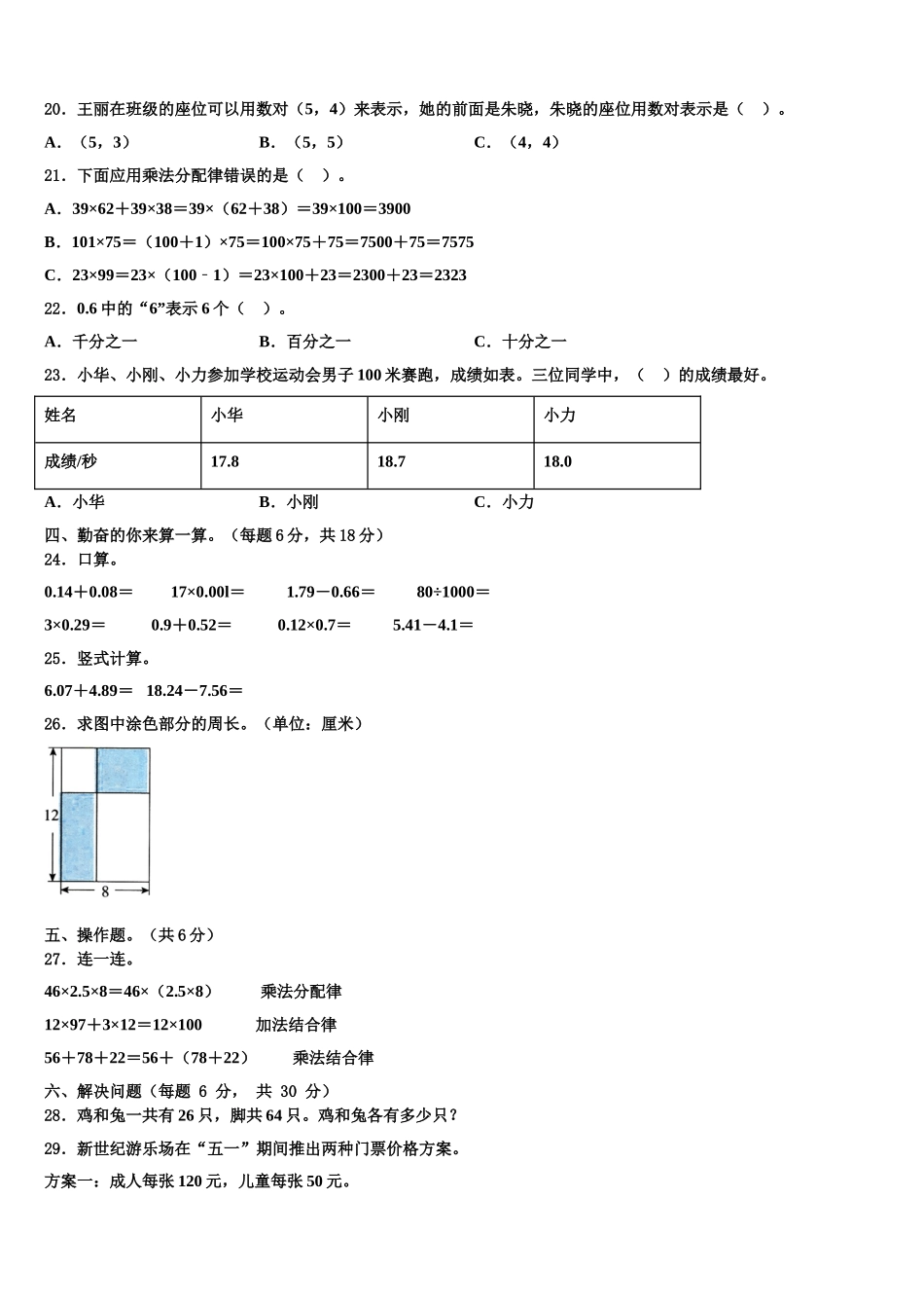 广西壮族贺州市富川瑶族自治县2024-2025学年四年级数学第二学期期末复习检测模拟试题含解析_第2页