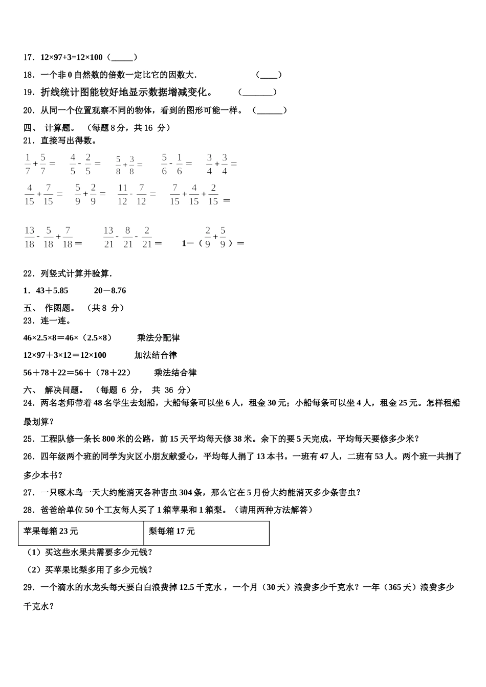 2024-2025学年百色市靖西县数学四下期末质量检测试题含解析_第2页