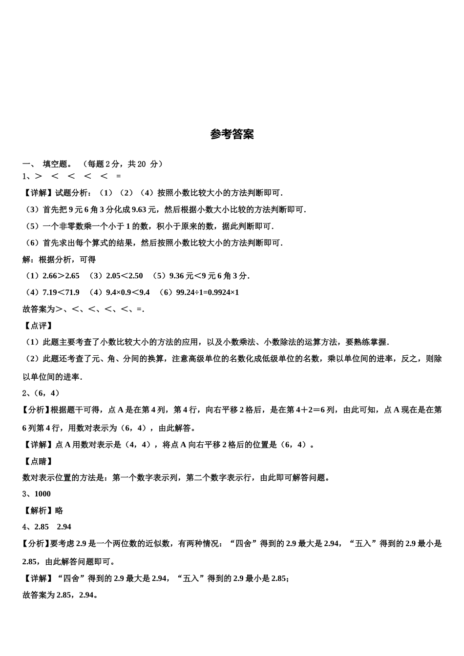 2024-2025学年百色市靖西县数学四下期末质量检测试题含解析_第3页