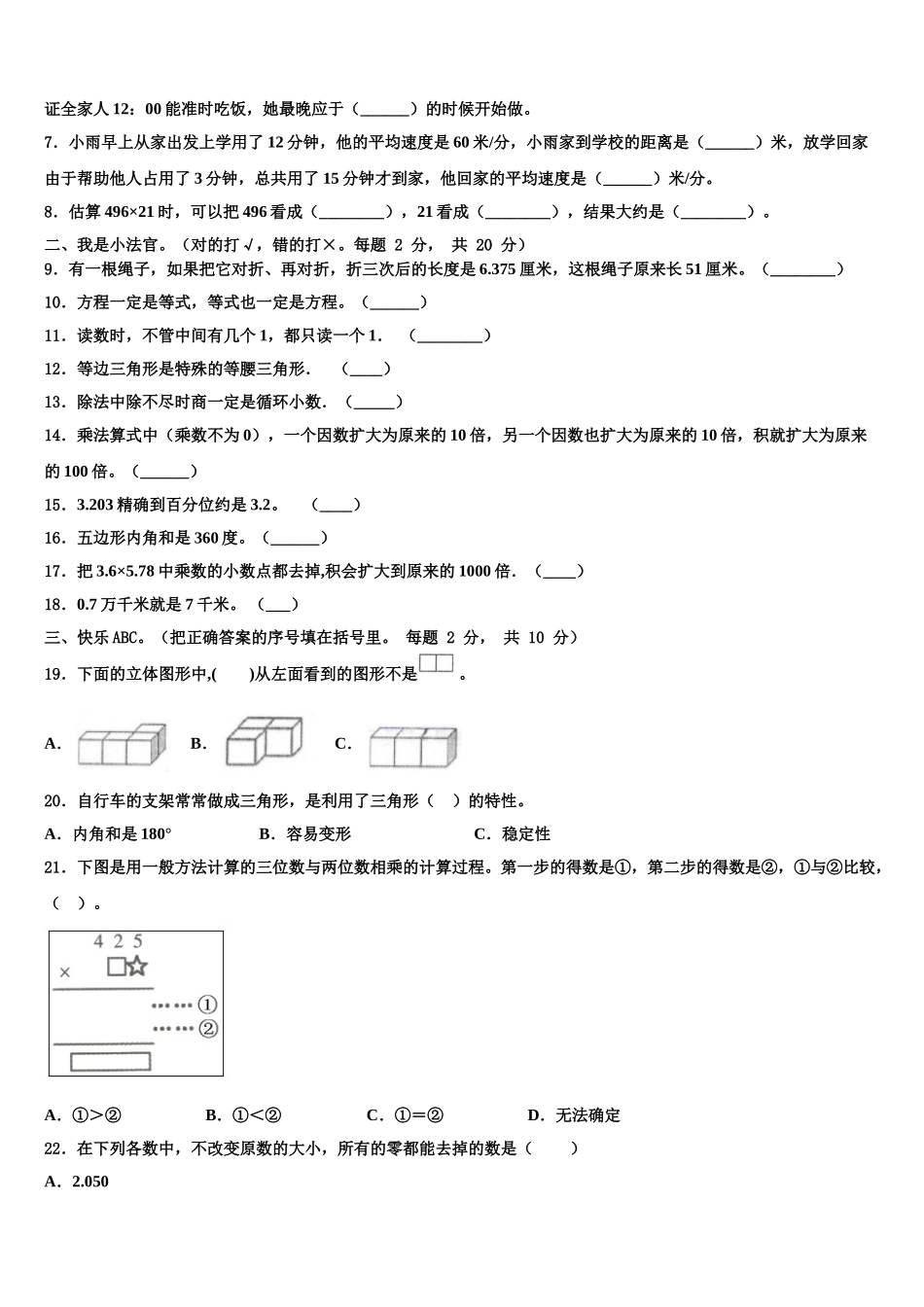 2025年玉林市容县四下数学期末教学质量检测试题含解析_第2页