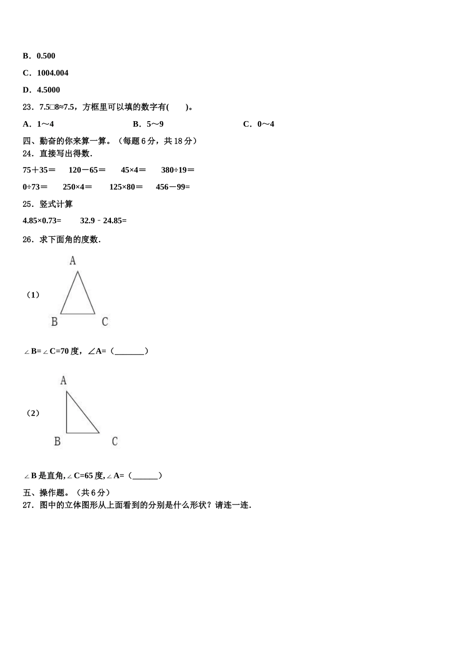 2025年玉林市容县四下数学期末教学质量检测试题含解析_第3页