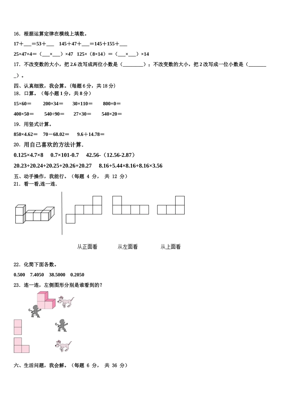 广西壮族桂林市灵川县2024-2025学年数学四年级第二学期期末联考试题含解析_第2页