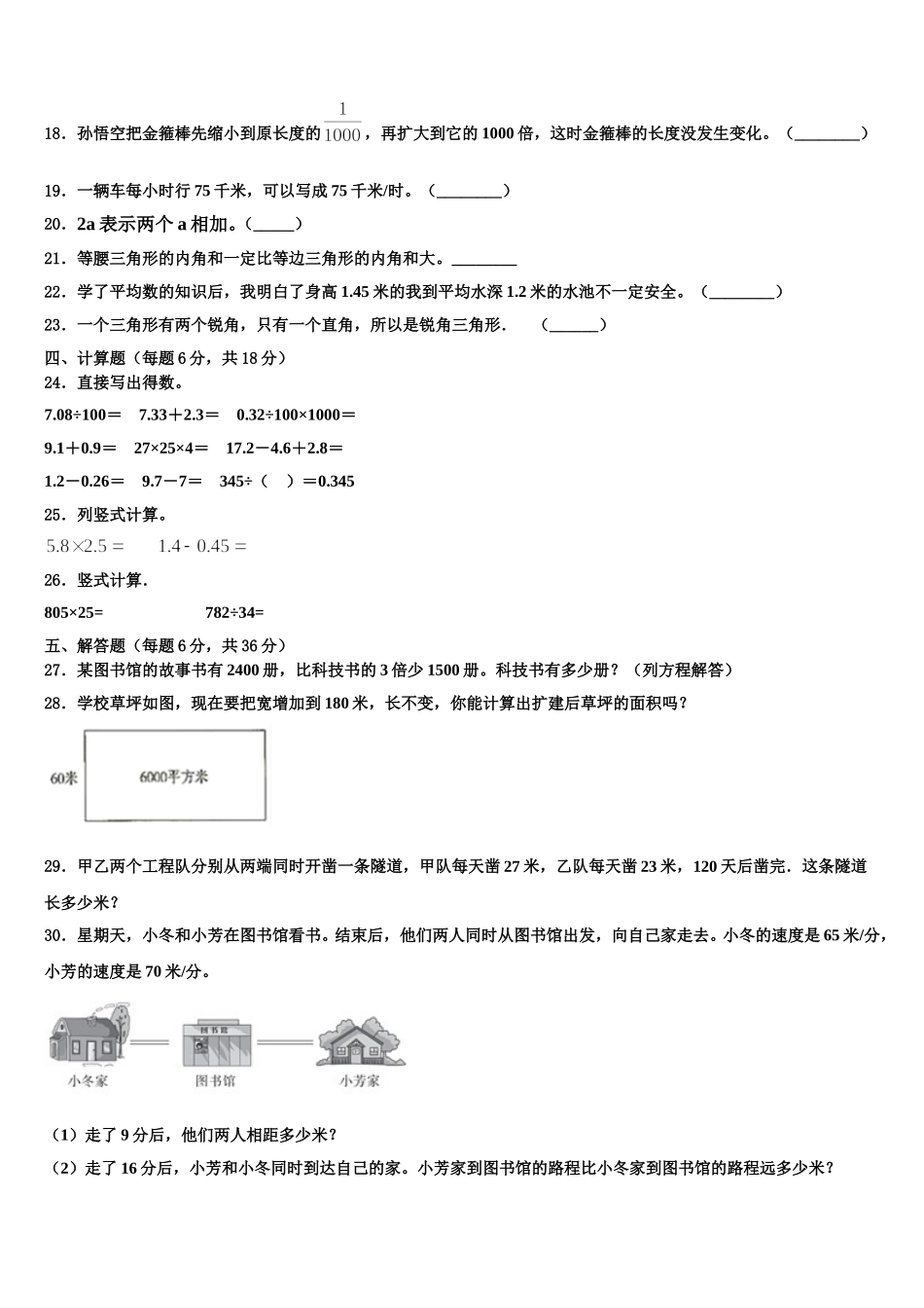广西桂林市灌阳县2025届四年级数学第二学期期末考试模拟试题含解析_第2页