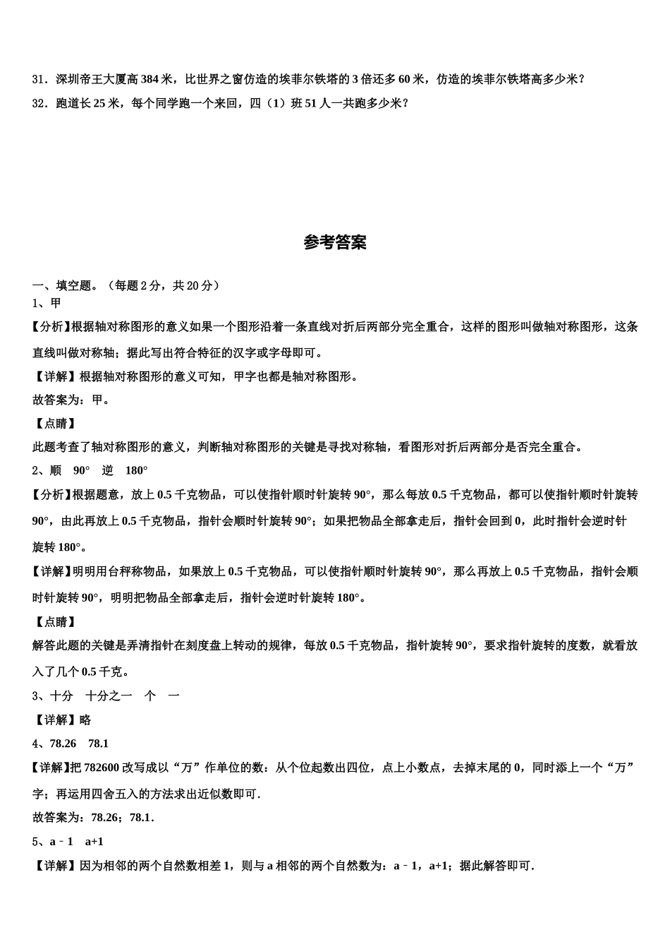 广西桂林市灌阳县2025届四年级数学第二学期期末考试模拟试题含解析_第3页