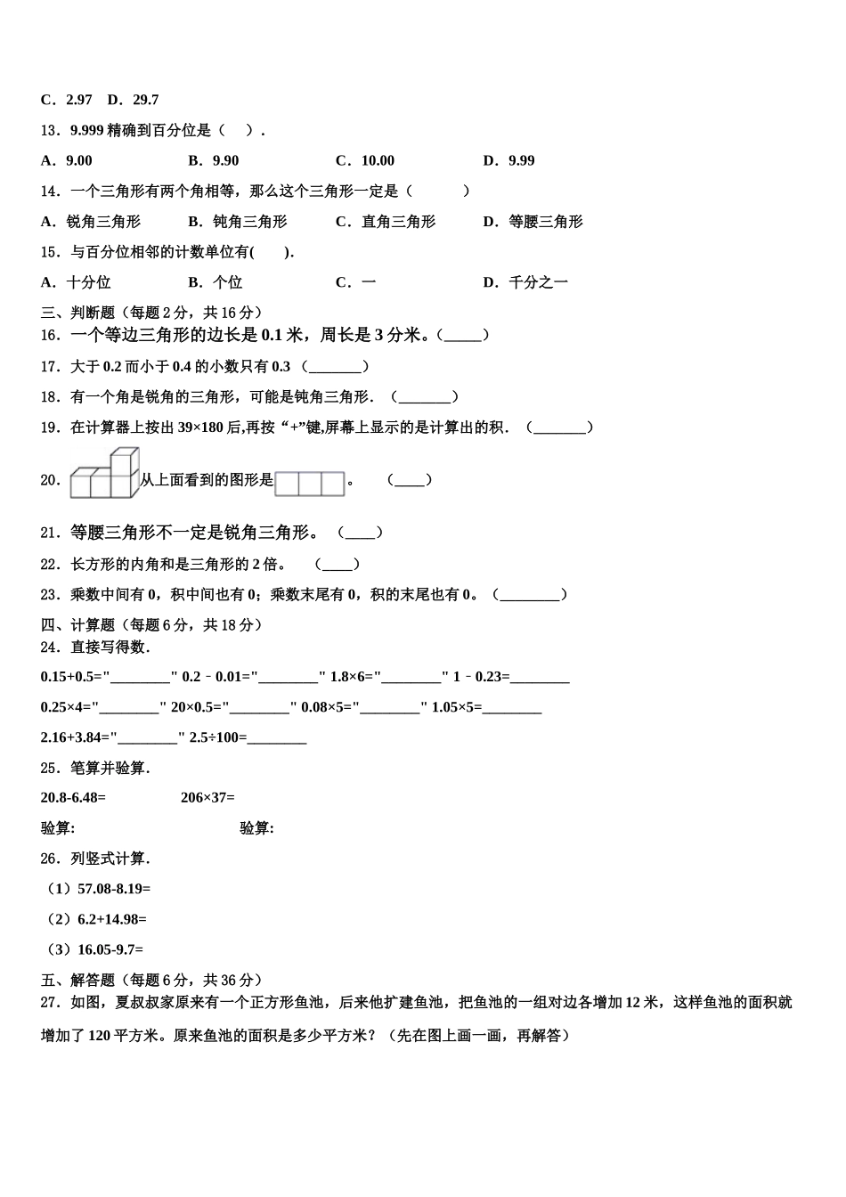 2025届钦州市四下数学期末预测试题含解析_第2页