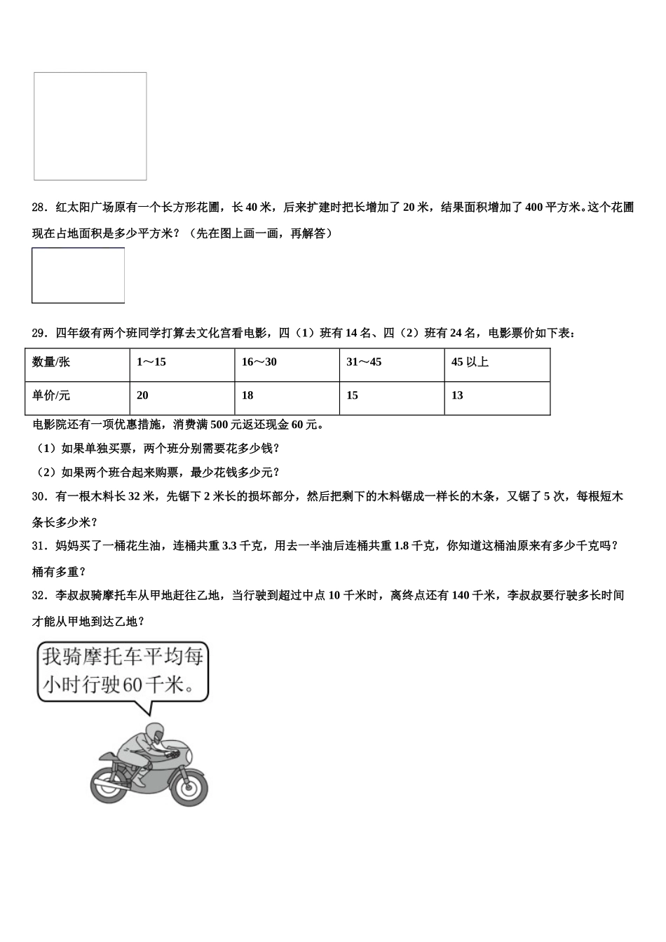 2025届钦州市四下数学期末预测试题含解析_第3页