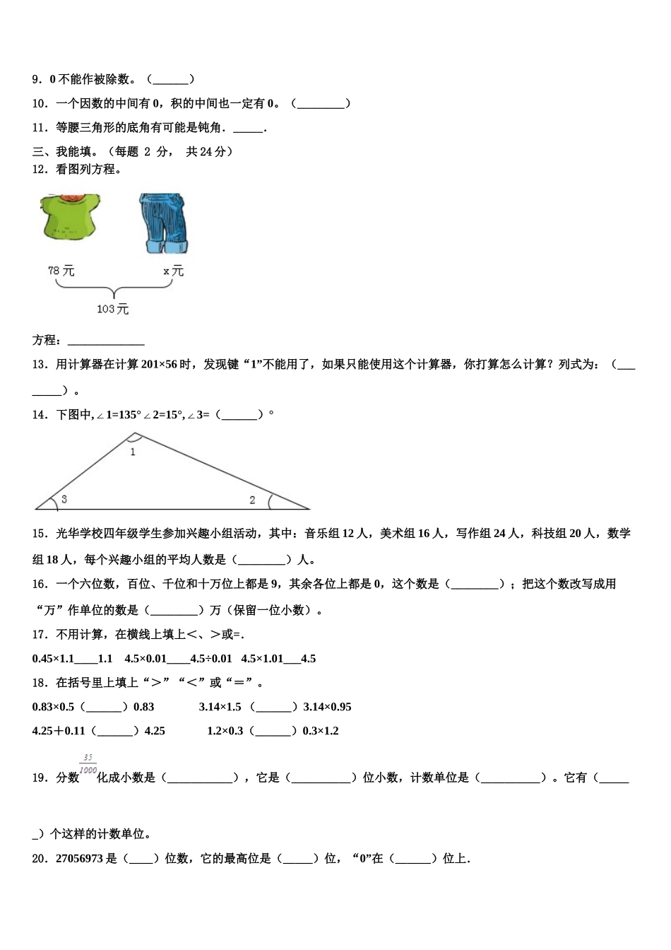 贺州市八步区2025届四下数学期末联考试题含解析_第2页