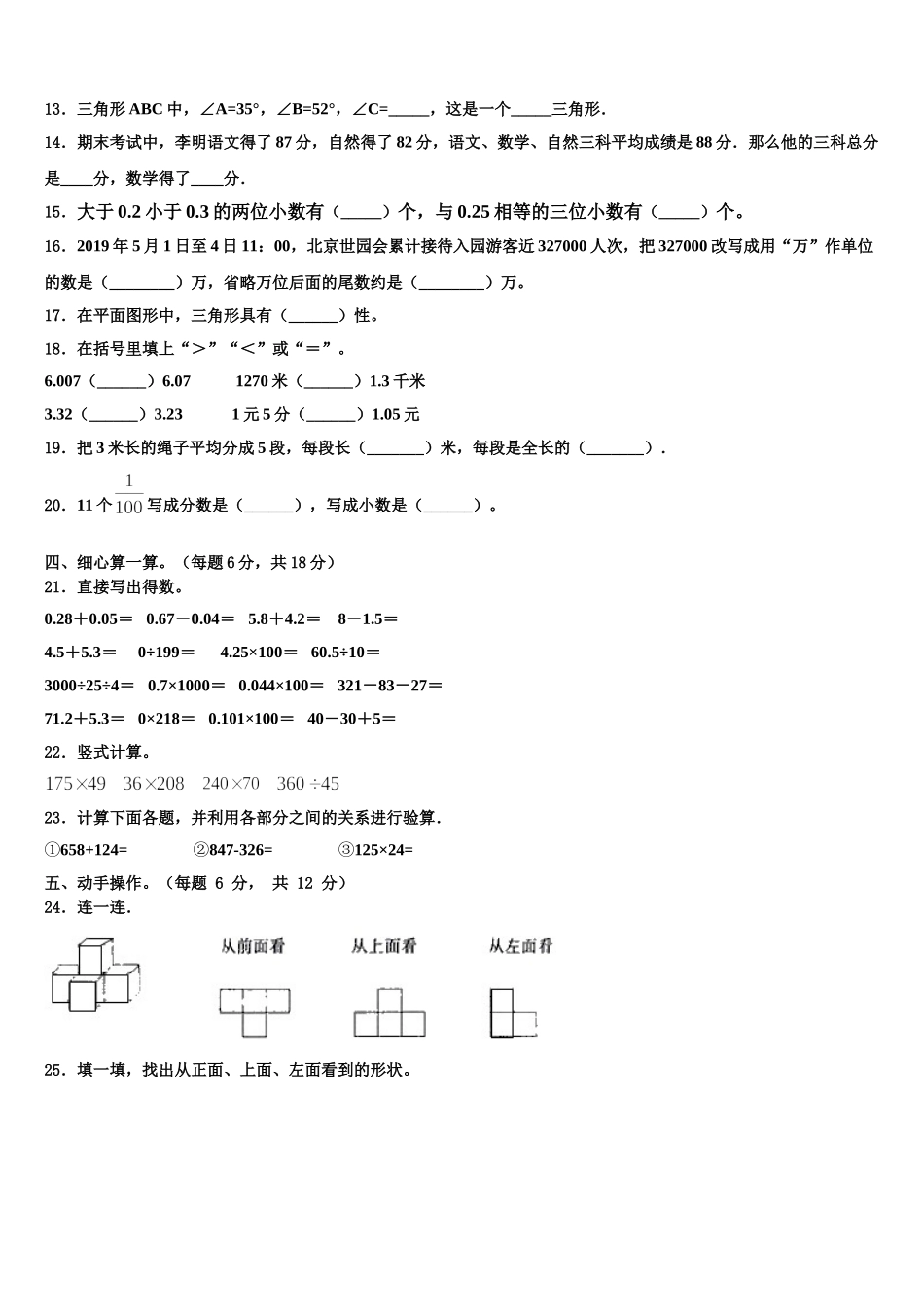 2025届广西壮族钦州市灵山县四下数学期末学业质量监测模拟试题含解析_第2页