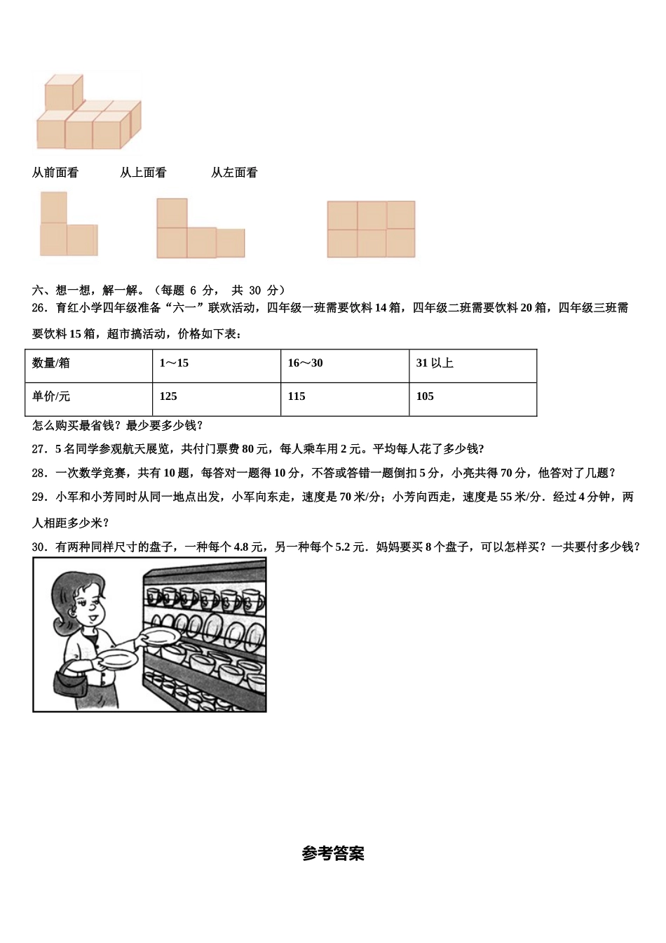 2025届广西壮族钦州市灵山县四下数学期末学业质量监测模拟试题含解析_第3页
