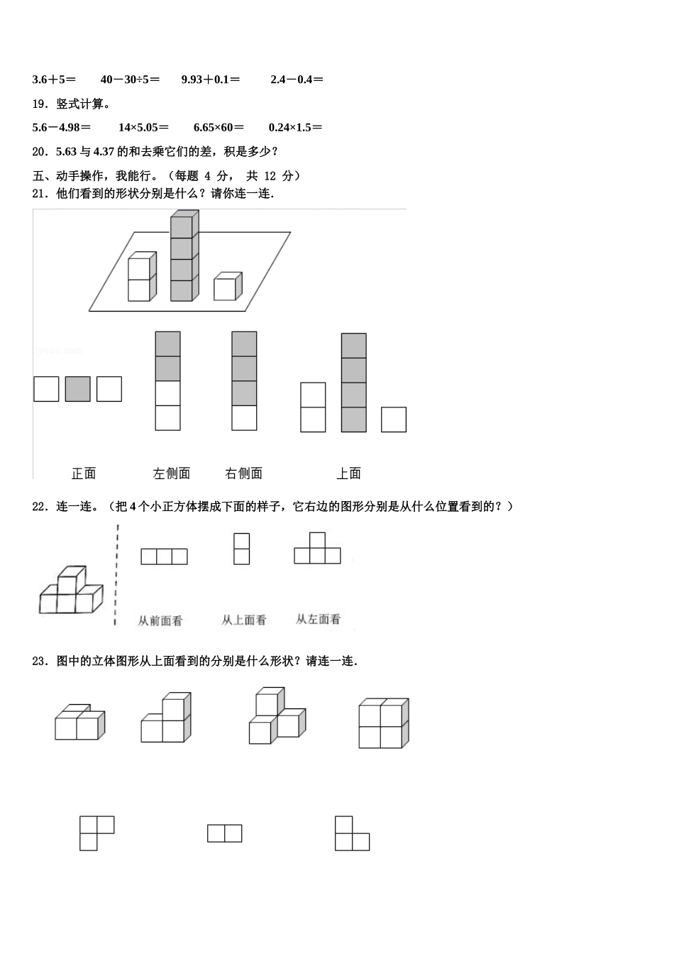 2025年广西壮族梧州市四年级数学第二学期期末考试模拟试题含解析_第2页