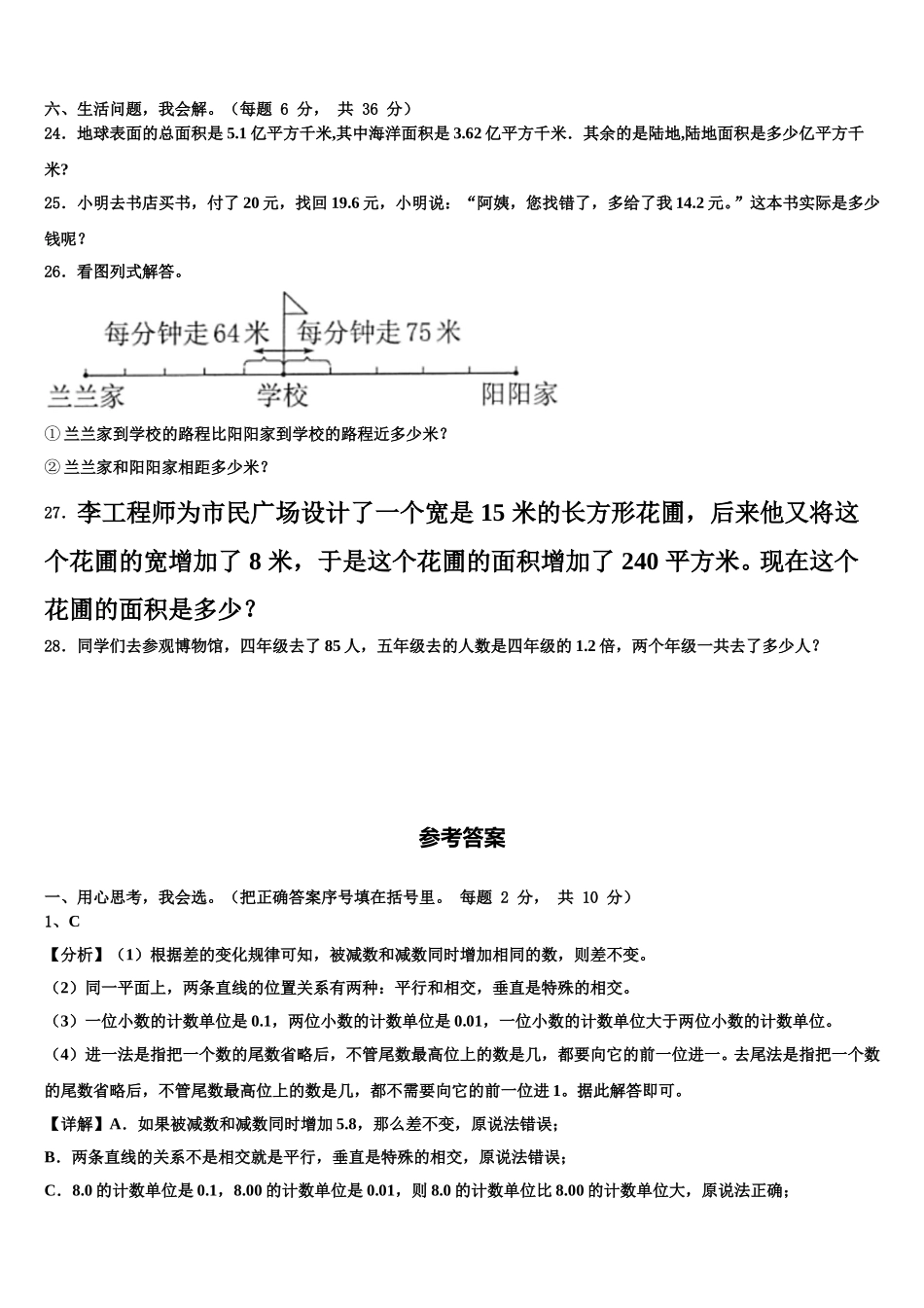 2025年广西壮族梧州市四年级数学第二学期期末考试模拟试题含解析_第3页