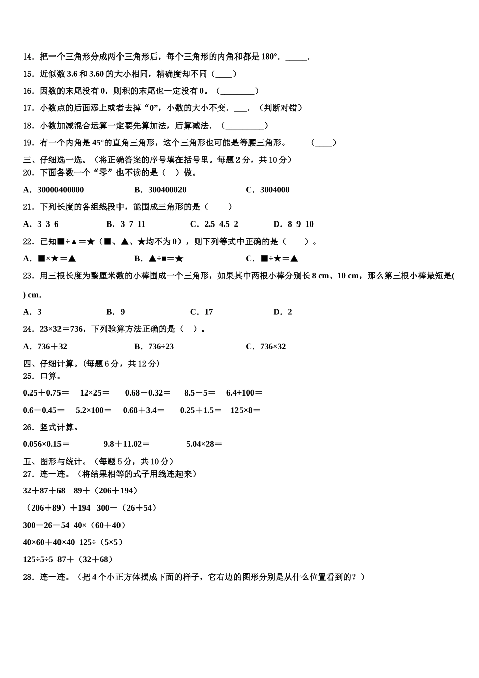 北海市银海区2025届四下数学期末达标测试试题含解析_第2页