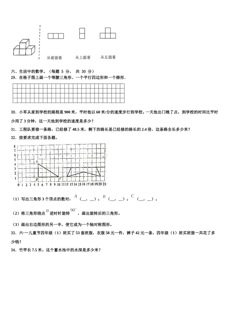 北海市银海区2025届四下数学期末达标测试试题含解析_第3页