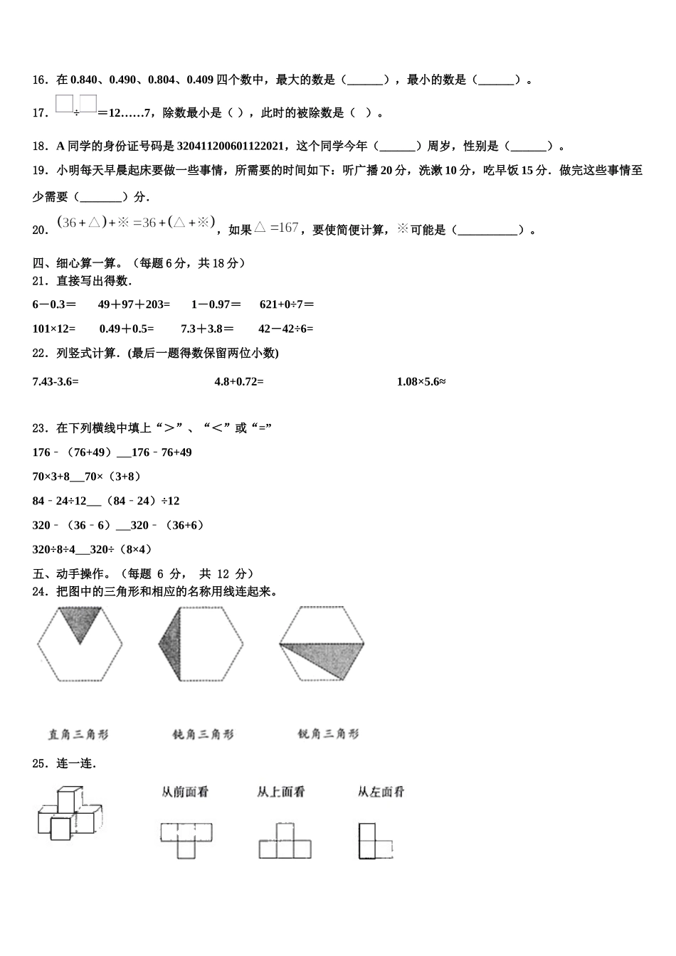 2025届北海市数学四下期末教学质量检测试题含解析_第2页