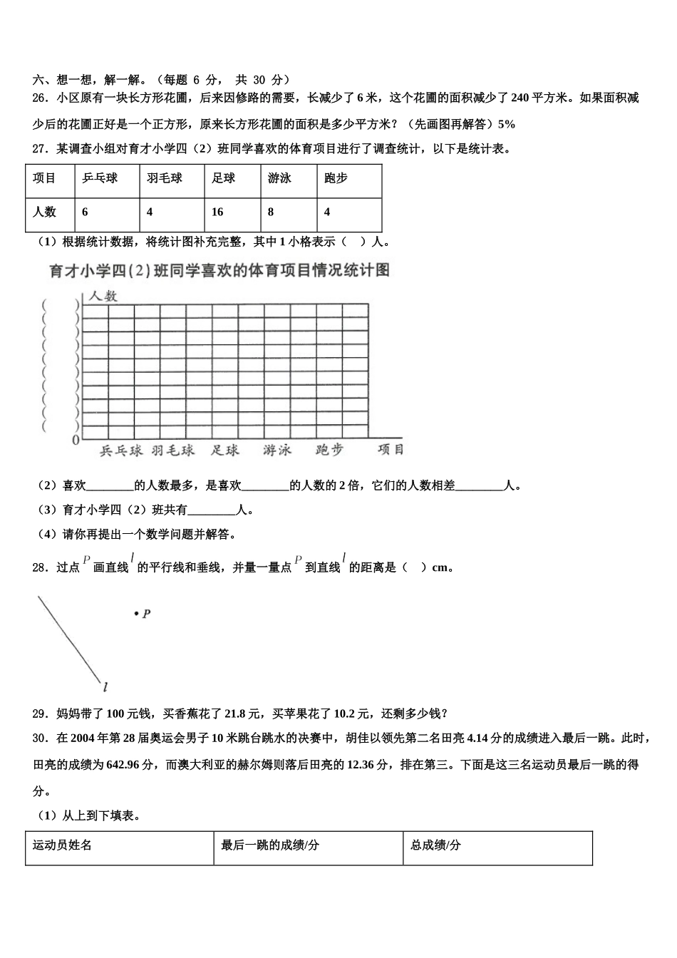 2025届北海市数学四下期末教学质量检测试题含解析_第3页