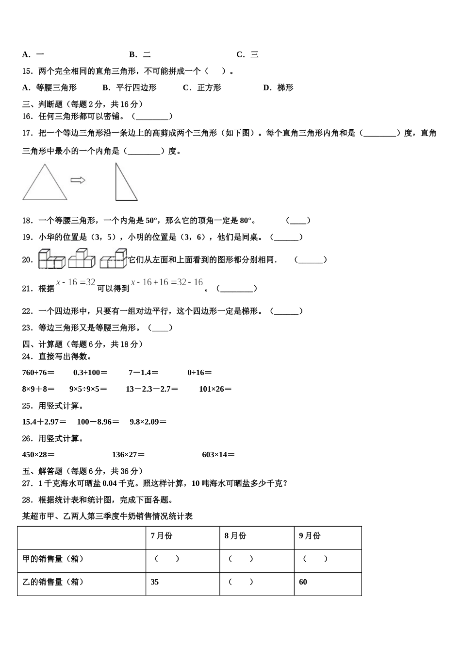 2024-2025学年广西壮族柳州市柳江县四下数学期末监测试题含解析_第2页