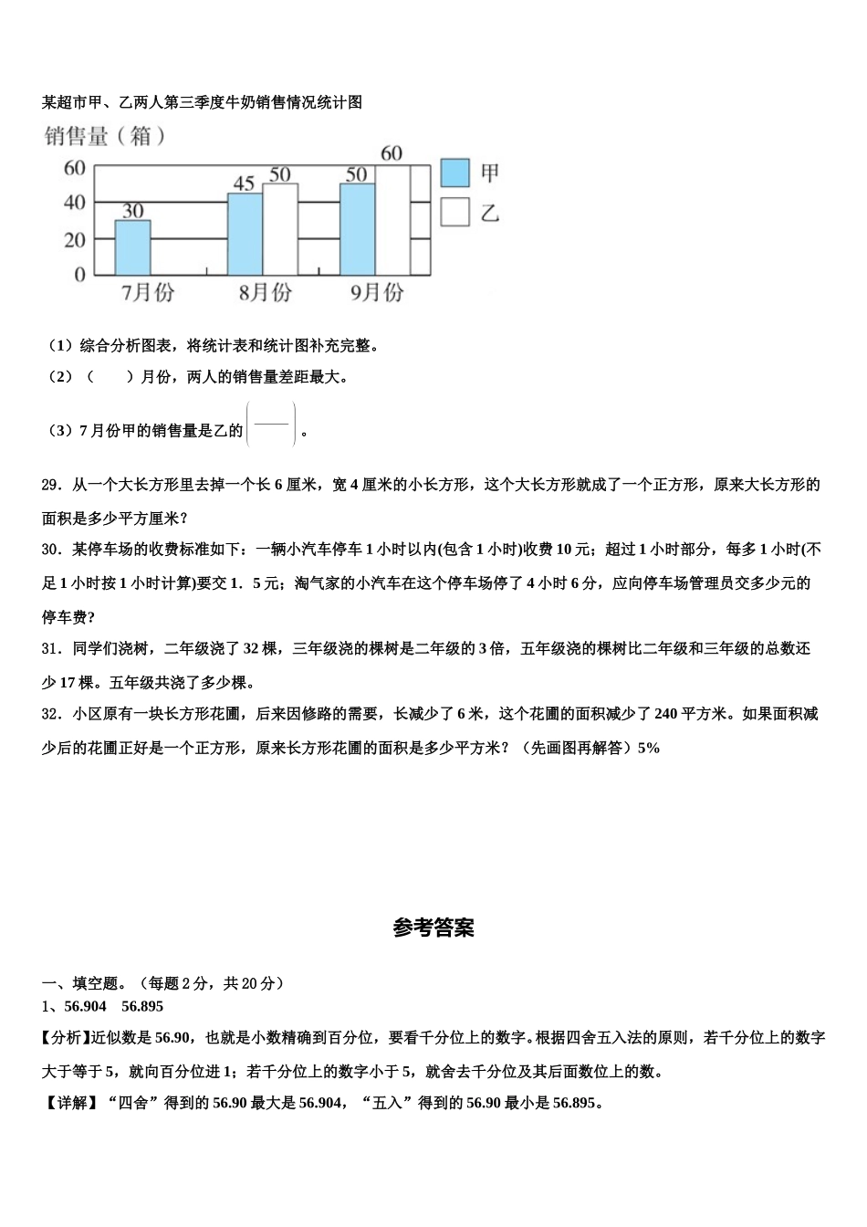 2024-2025学年广西壮族柳州市柳江县四下数学期末监测试题含解析_第3页