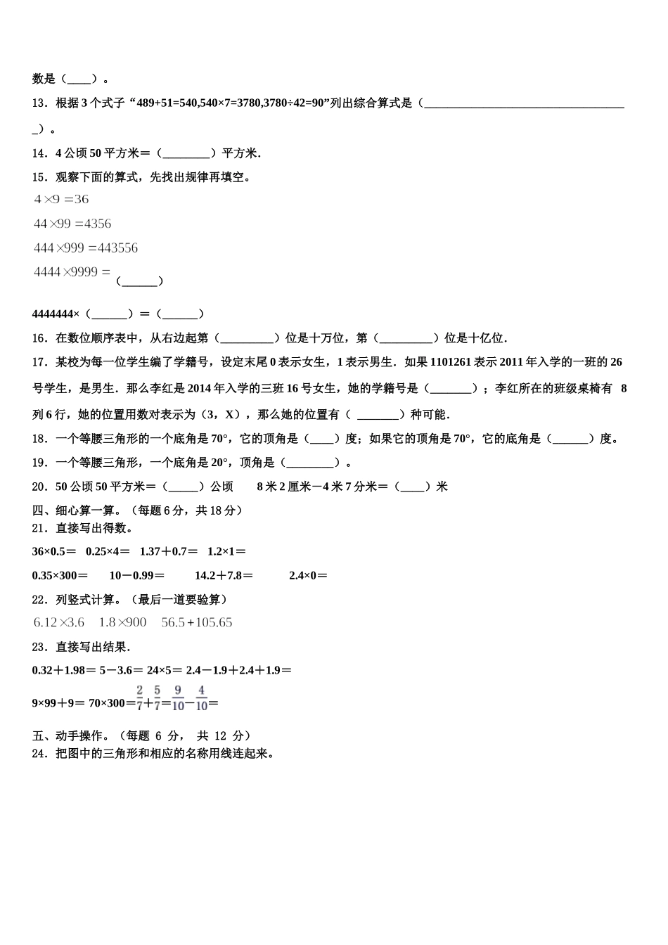 防城港市东兴市2025年四年级数学第二学期期末综合测试试题含解析_第2页
