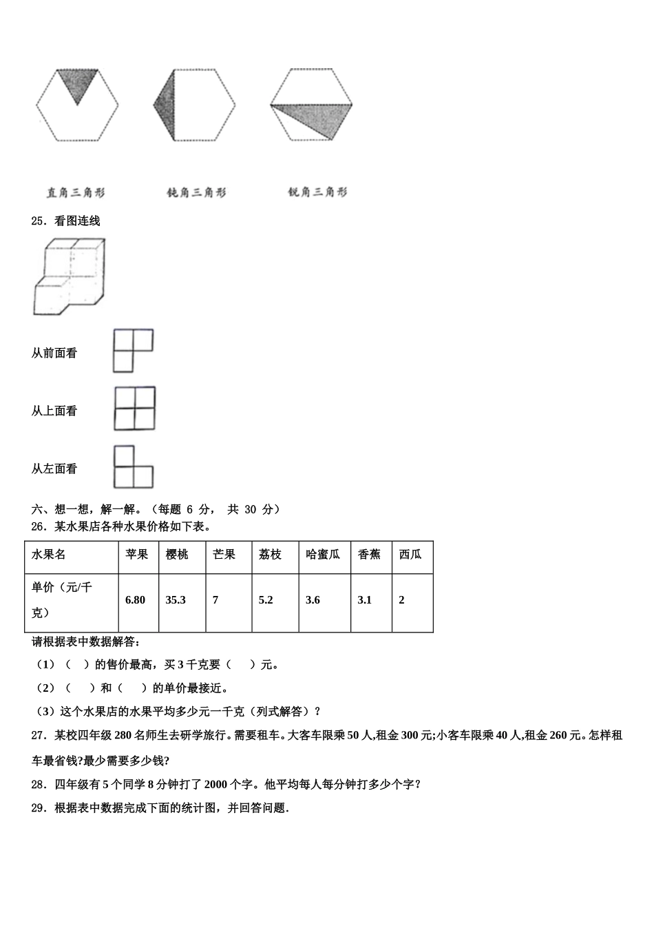 防城港市东兴市2025年四年级数学第二学期期末综合测试试题含解析_第3页