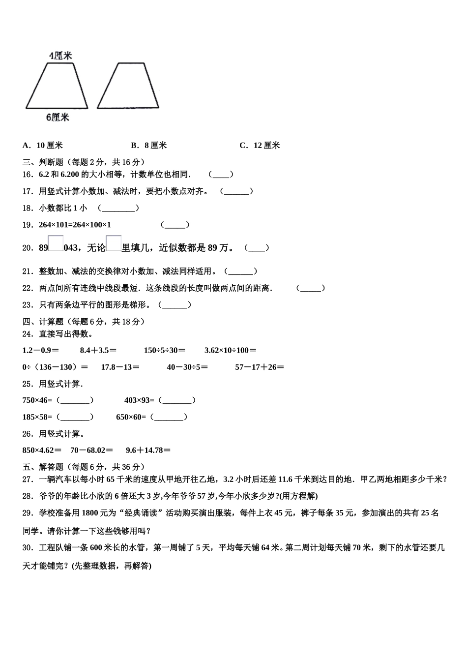 2024-2025学年广西壮族桂林市兴安县四下数学期末质量检测试题含解析_第2页