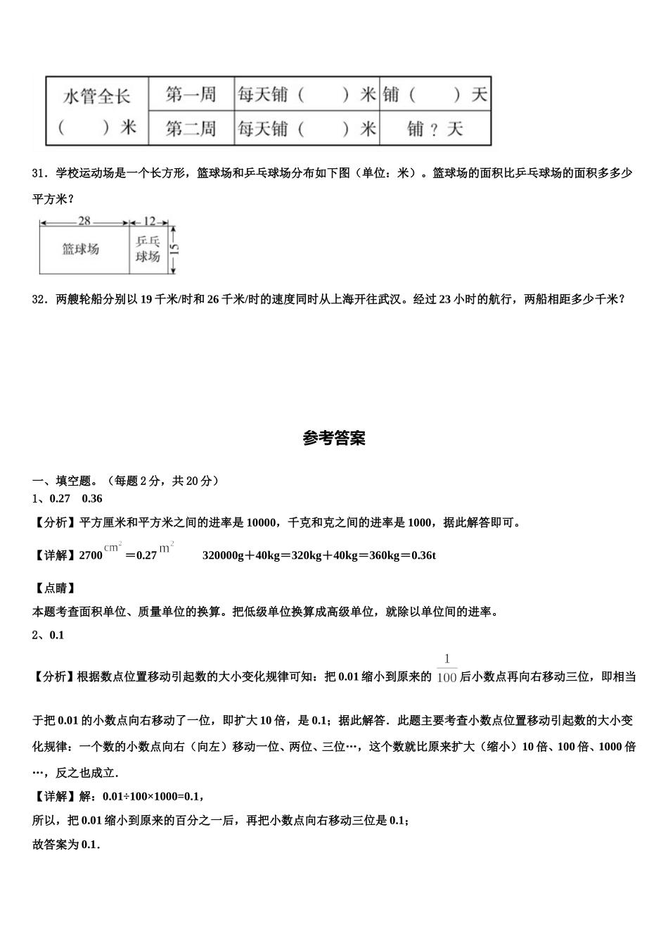 2024-2025学年广西壮族桂林市兴安县四下数学期末质量检测试题含解析_第3页