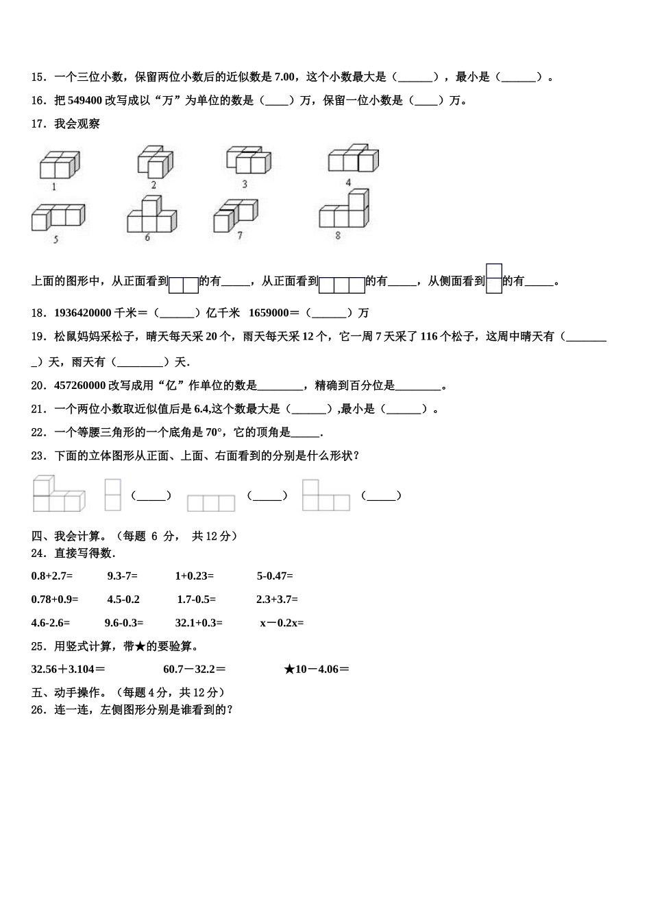 2025年广西崇左市扶绥县四年级数学第二学期期末统考试题含解析_第2页