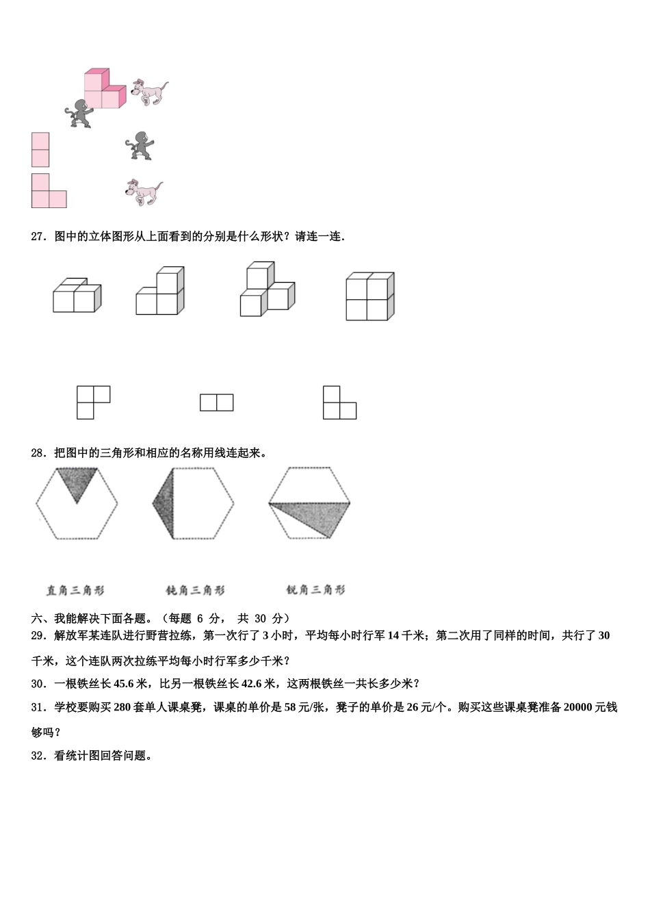 2025年广西崇左市扶绥县四年级数学第二学期期末统考试题含解析_第3页