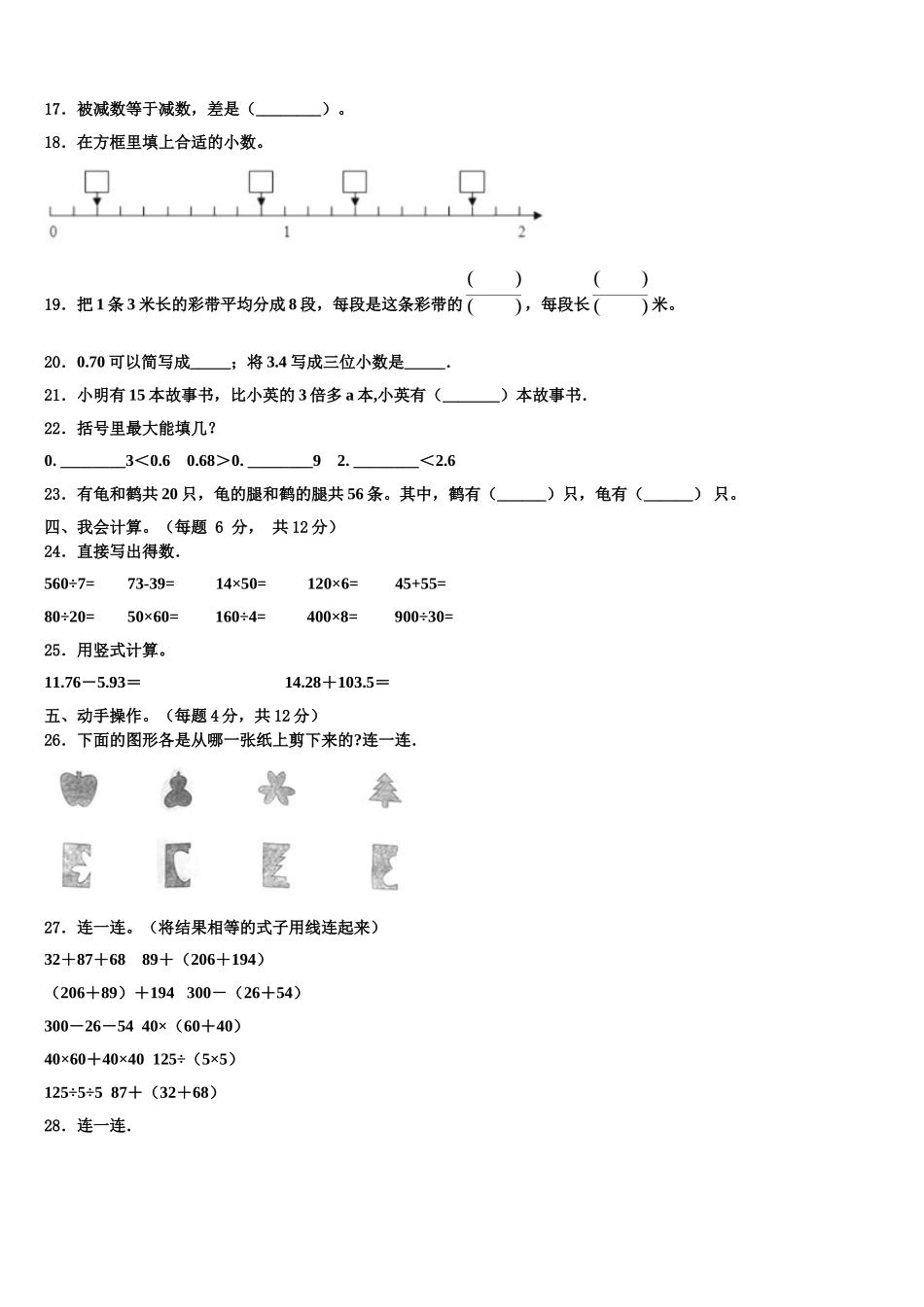 2024-2025学年广西壮族梧州市四下数学期末检测模拟试题含解析_第2页