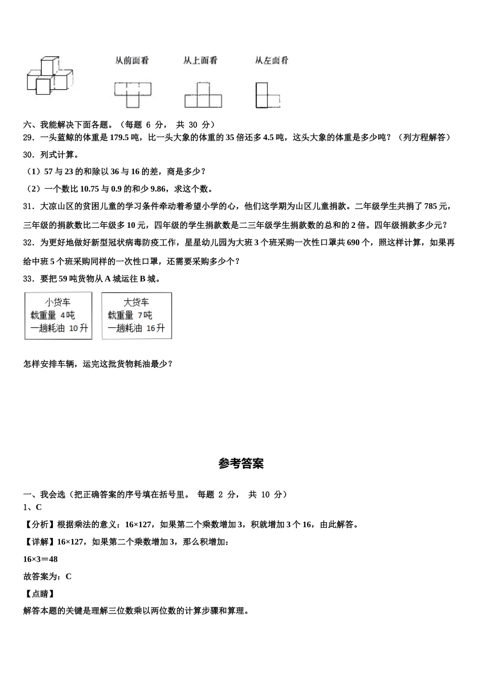 2024-2025学年广西壮族梧州市四下数学期末检测模拟试题含解析_第3页