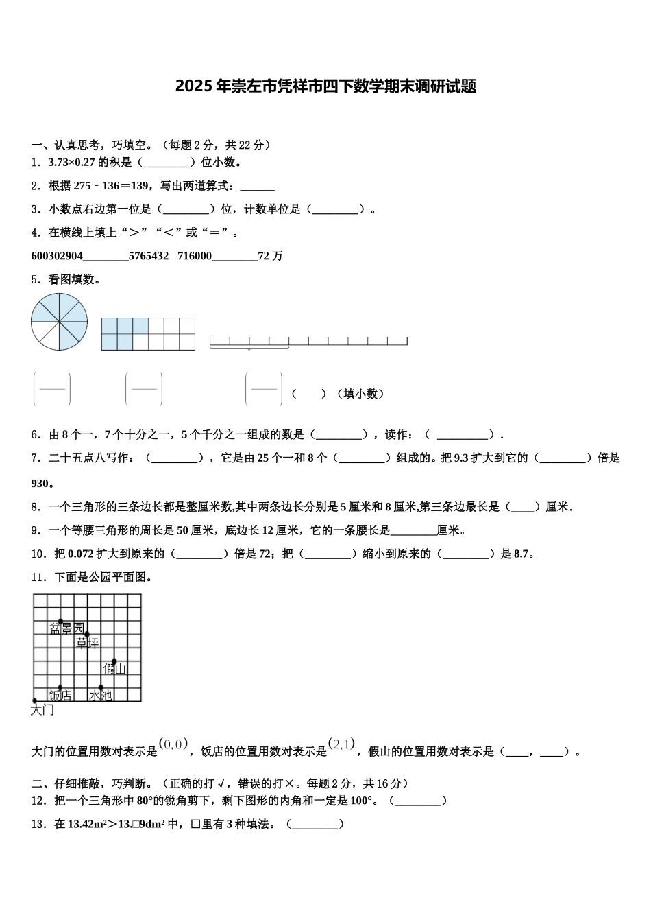 2025年崇左市凭祥市四下数学期末调研试题含解析_第1页