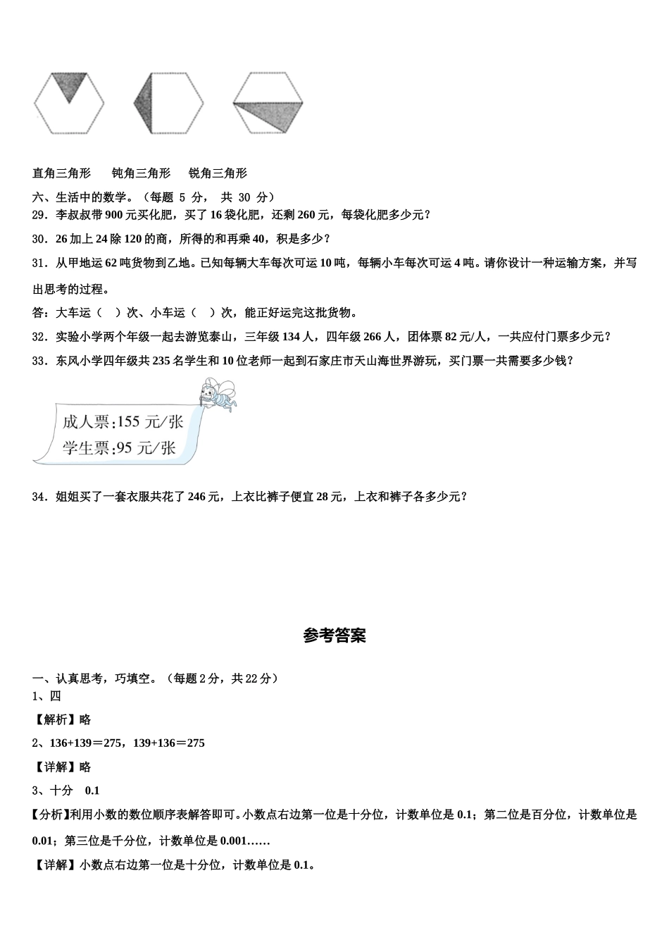 2025年崇左市凭祥市四下数学期末调研试题含解析_第3页