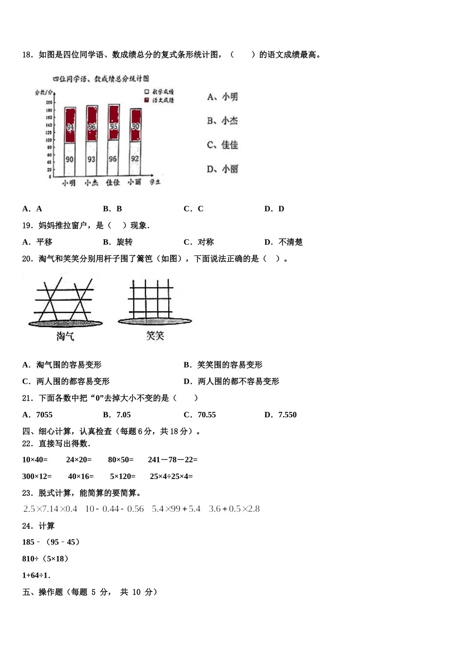 2025年北海市四年级数学第二学期期末调研试题含解析_第2页