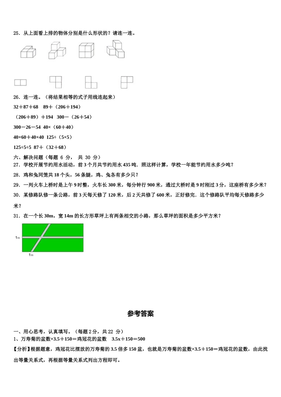 2025年北海市四年级数学第二学期期末调研试题含解析_第3页