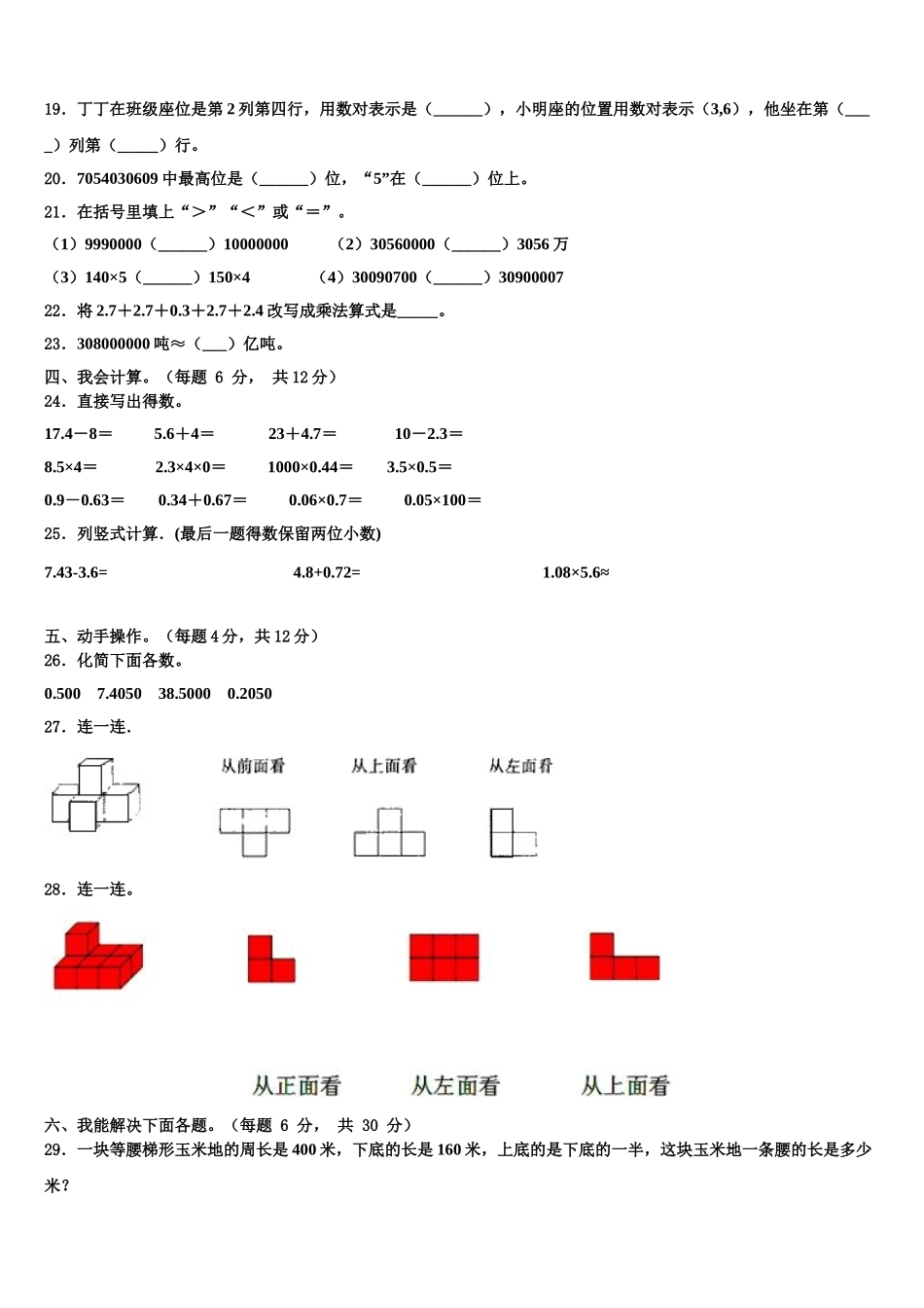 2024-2025学年钦州市钦北区四年级数学第二学期期末复习检测模拟试题含解析_第2页