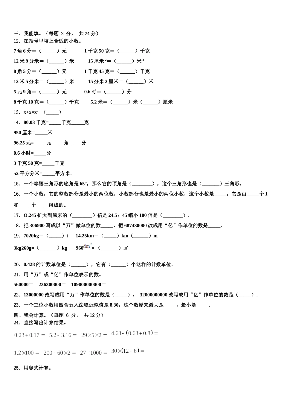2025年广西壮族百色市平果县四下数学期末监测模拟试题含解析_第2页
