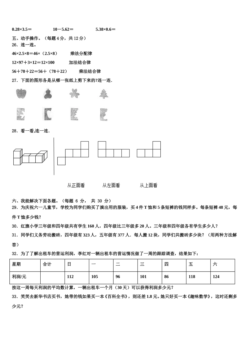 2025年广西壮族百色市平果县四下数学期末监测模拟试题含解析_第3页
