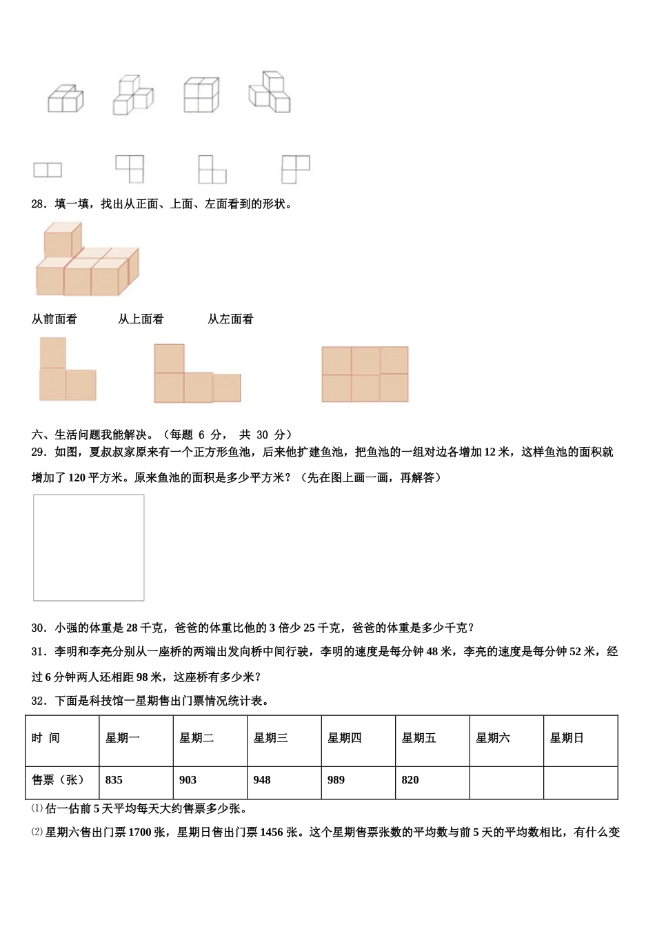 广西壮族梧州市万秀区2025届四年级数学第二学期期末达标检测模拟试题含解析_第3页