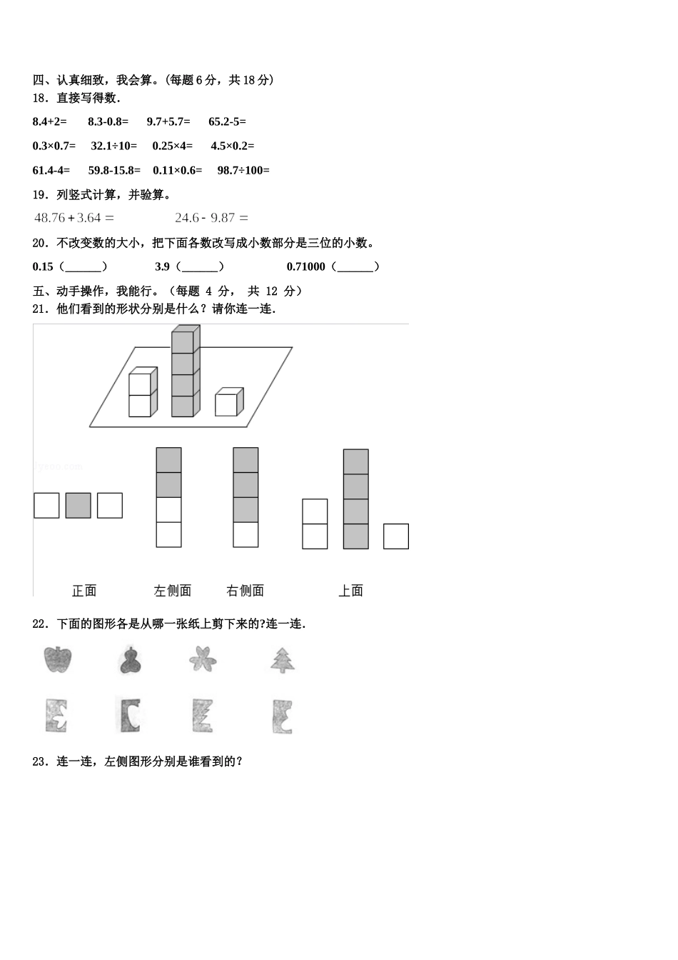 2025届广西桂林市七星区将军桥小学数学四下期末综合测试模拟试题含解析_第2页