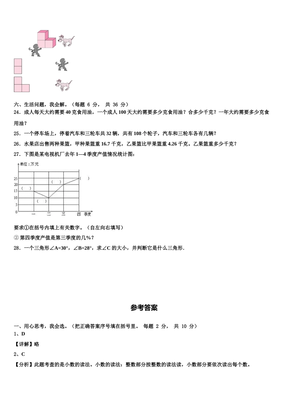 2025届广西桂林市七星区将军桥小学数学四下期末综合测试模拟试题含解析_第3页