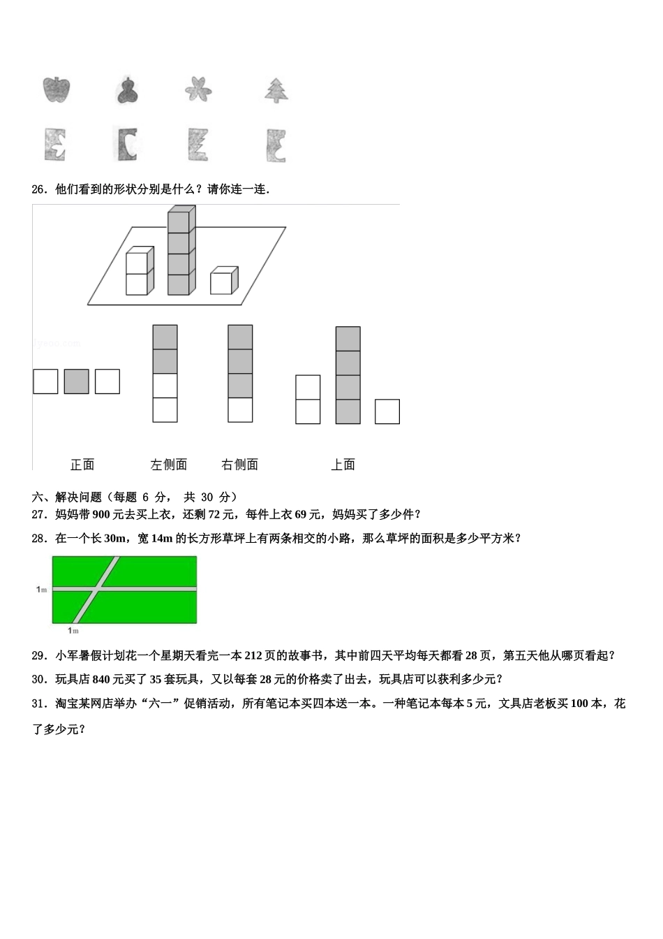 南宁市邕宁区2025年数学四下期末调研模拟试题含解析_第3页
