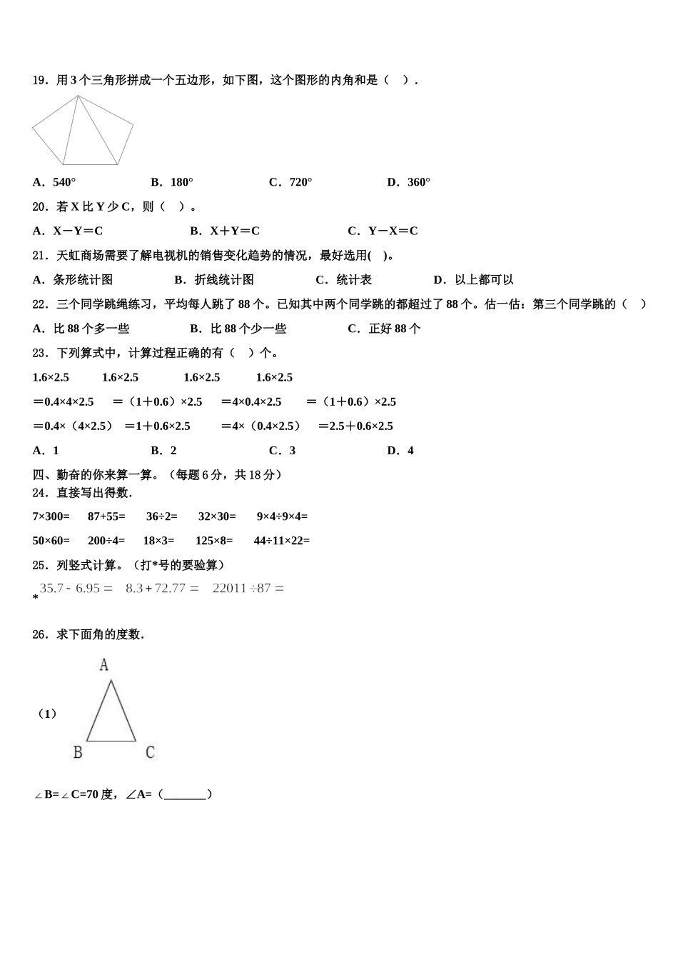 2025年广西壮族钦州市数学四下期末考试试题含解析_第2页