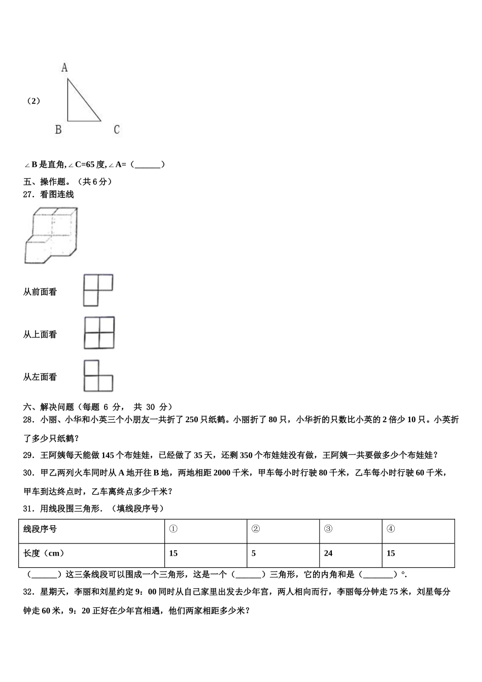 2025年广西壮族钦州市数学四下期末考试试题含解析_第3页