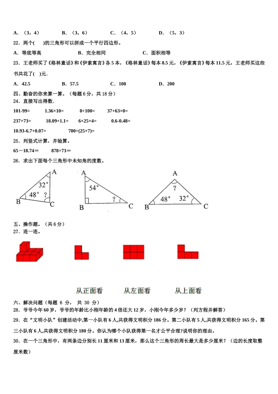 广西壮族柳州市2024-2025学年数学四下期末监测模拟试题含解析_第2页