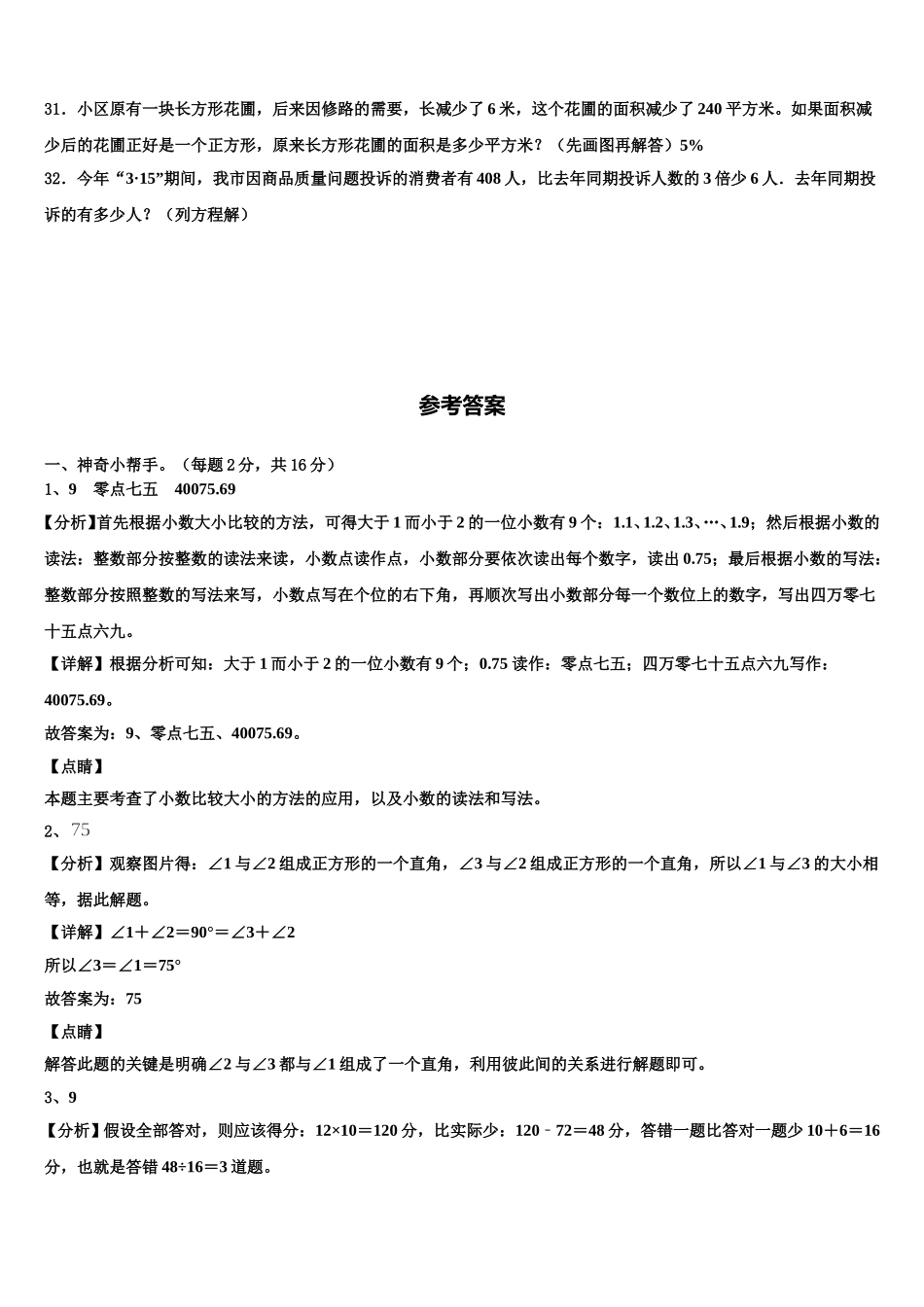 广西壮族柳州市2024-2025学年数学四下期末监测模拟试题含解析_第3页