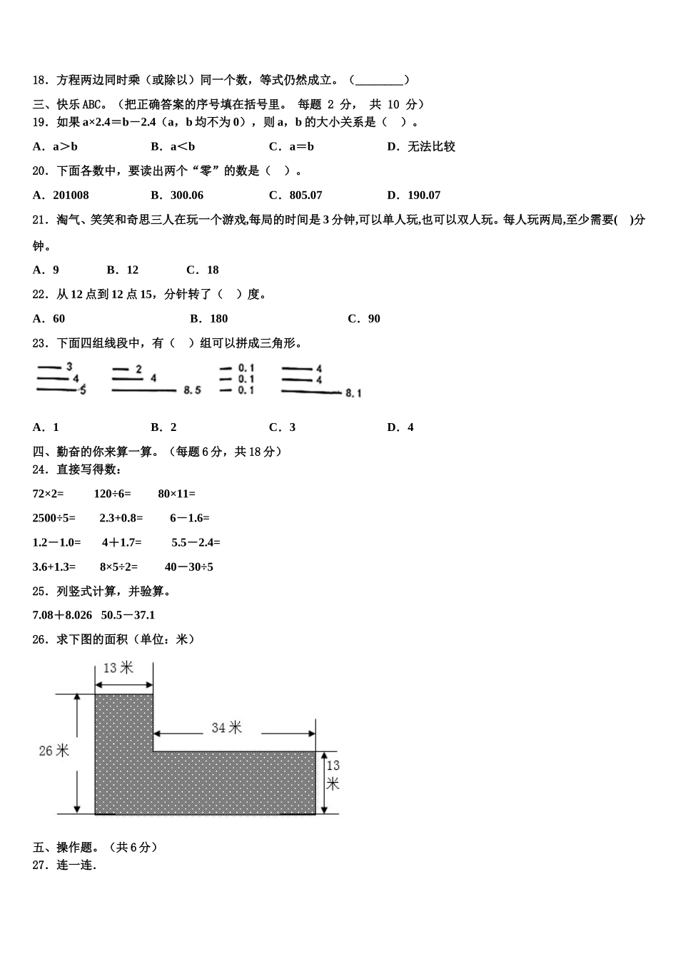 2025年广西壮族来宾市四下数学期末质量跟踪监视试题含解析_第2页