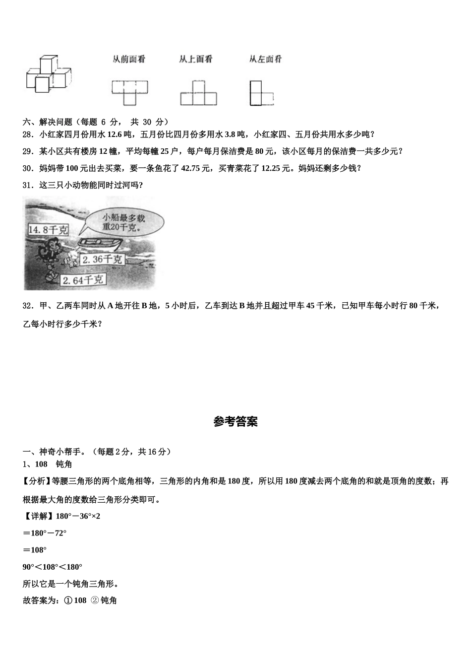 2025年广西壮族来宾市四下数学期末质量跟踪监视试题含解析_第3页