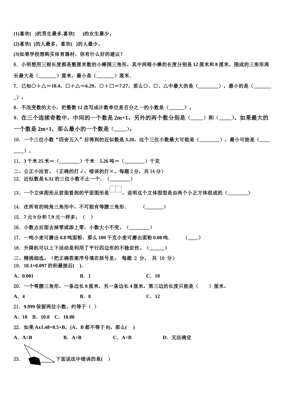 广西桂林地区2025届四下数学期末检测模拟试题含解析_第2页