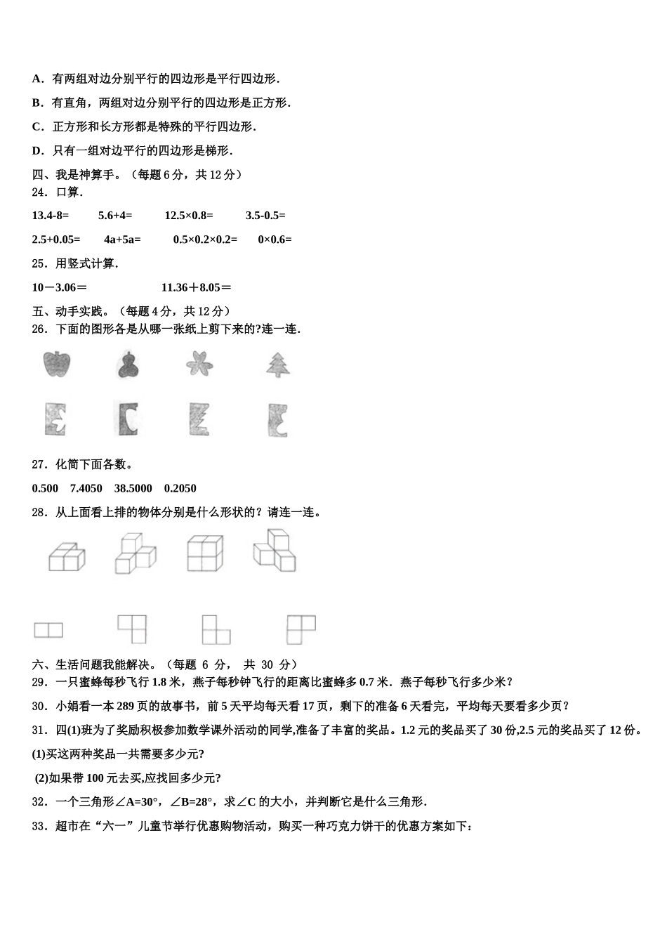 广西桂林地区2025届四下数学期末检测模拟试题含解析_第3页